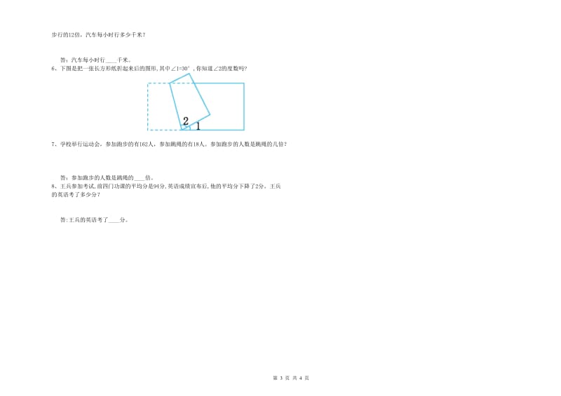 长春版四年级数学下学期能力检测试题B卷 含答案.doc_第3页