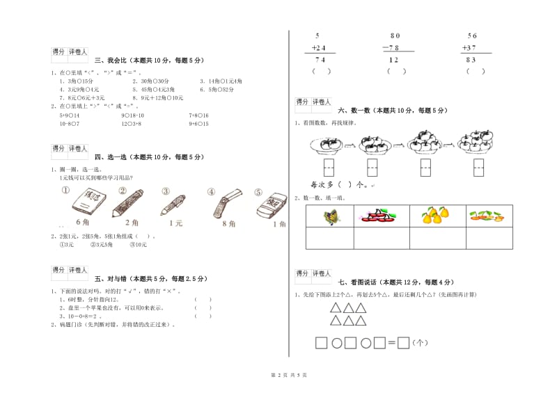 辽阳市2020年一年级数学上学期月考试卷 附答案.doc_第2页