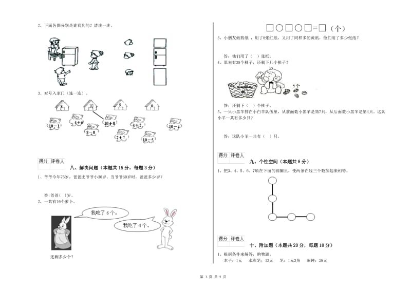 辽阳市2020年一年级数学上学期月考试卷 附答案.doc_第3页