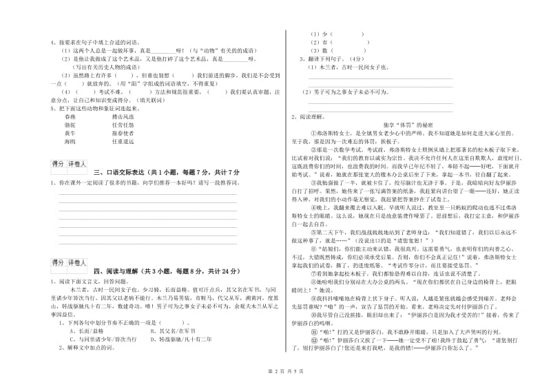 青海省小升初语文能力检测试题D卷 附解析.doc_第2页