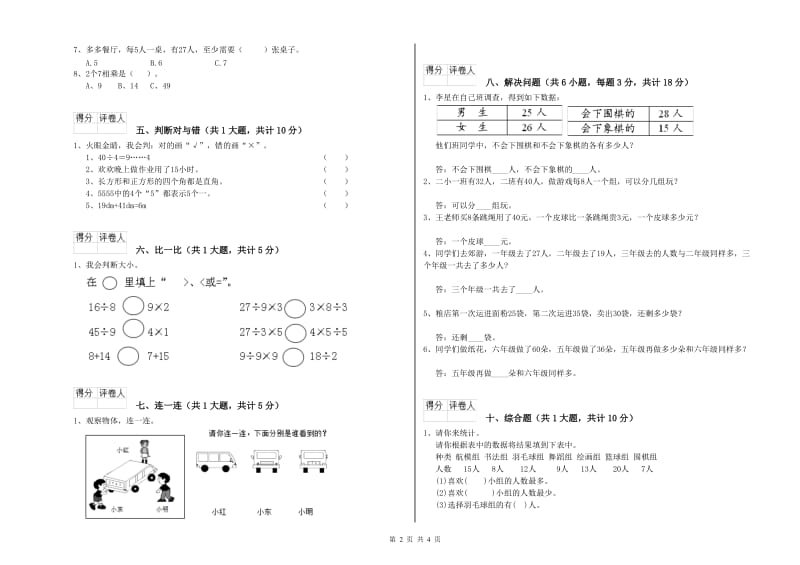 马鞍山市二年级数学上学期开学考试试题 附答案.doc_第2页