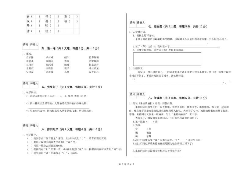 黑龙江省2020年二年级语文【上册】考前检测试卷 附答案.doc_第2页