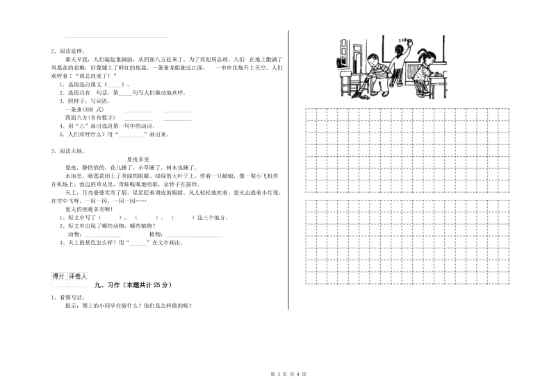 黑龙江省2020年二年级语文【上册】考前检测试卷 附答案.doc_第3页