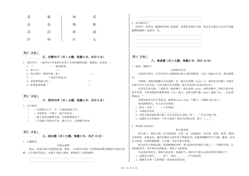 辽宁省2020年二年级语文【上册】过关检测试题 附答案.doc_第2页