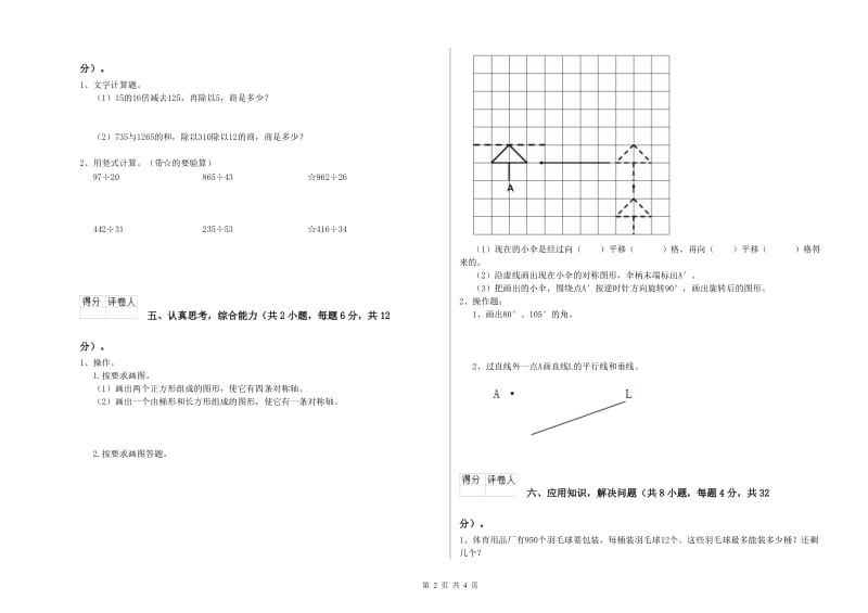 青海省2020年四年级数学上学期期末考试试卷 附答案.doc_第2页