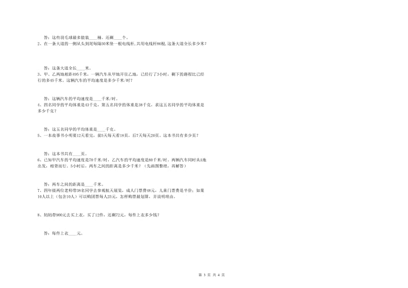 青海省2020年四年级数学上学期期末考试试卷 附答案.doc_第3页