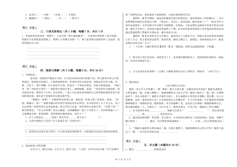 青海省重点小学小升初语文综合检测试卷D卷 含答案.doc_第2页