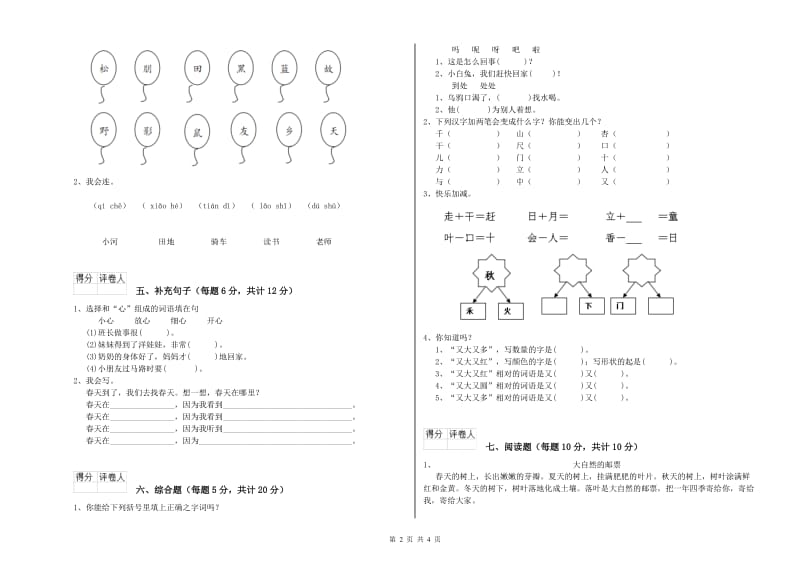 贵阳市实验小学一年级语文【上册】每周一练试题 附答案.doc_第2页