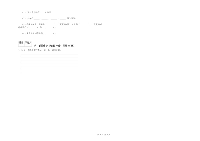 贵阳市实验小学一年级语文【上册】每周一练试题 附答案.doc_第3页