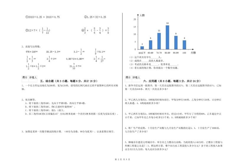 黑龙江省2019年小升初数学考前检测试题C卷 含答案.doc_第2页