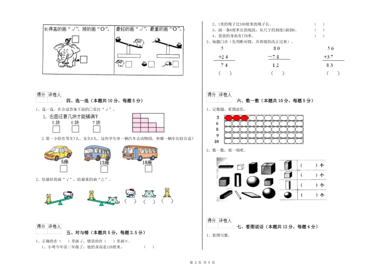 黄石市2019年一年级数学上学期开学考试试题 附答案.doc_第2页