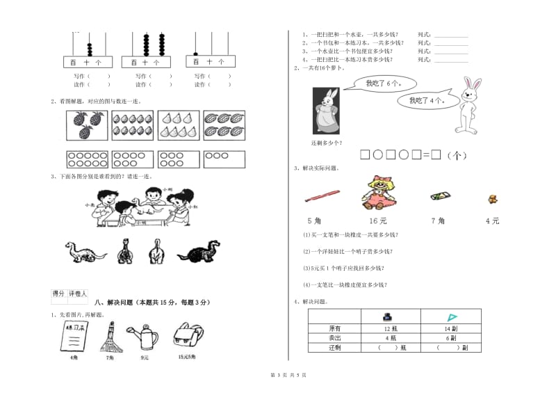 黄石市2019年一年级数学上学期开学考试试题 附答案.doc_第3页