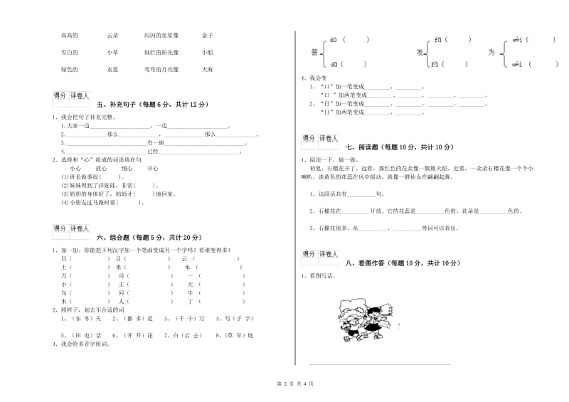 鞍山市实验小学一年级语文【上册】每周一练试卷 附答案.doc_第2页