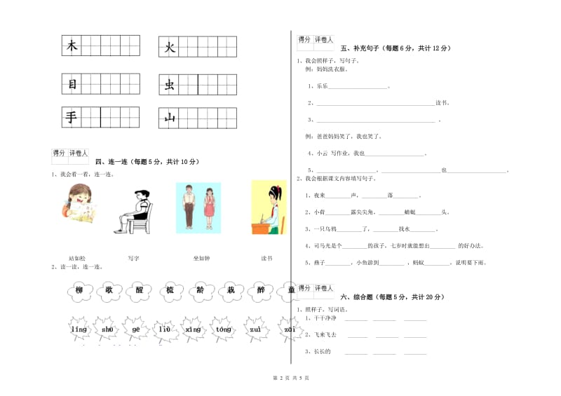 鹰潭市实验小学一年级语文【下册】综合检测试题 附答案.doc_第2页