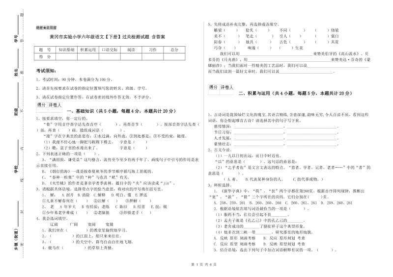 黄冈市实验小学六年级语文【下册】过关检测试题 含答案.doc_第1页