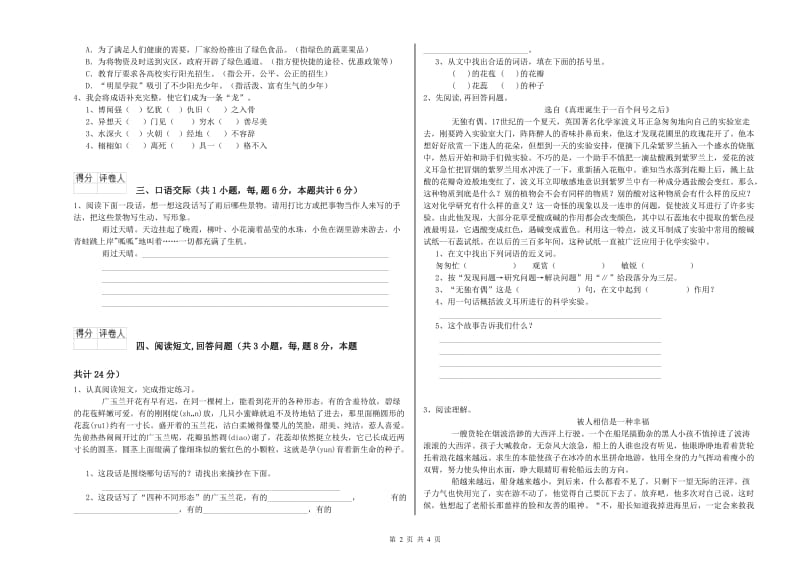 黄冈市实验小学六年级语文【下册】过关检测试题 含答案.doc_第2页