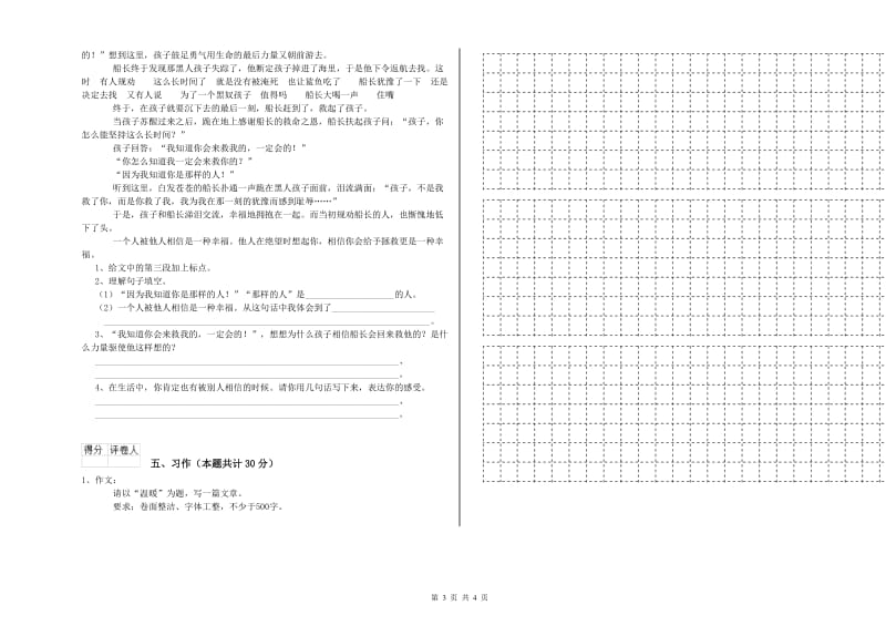 黄冈市实验小学六年级语文【下册】过关检测试题 含答案.doc_第3页