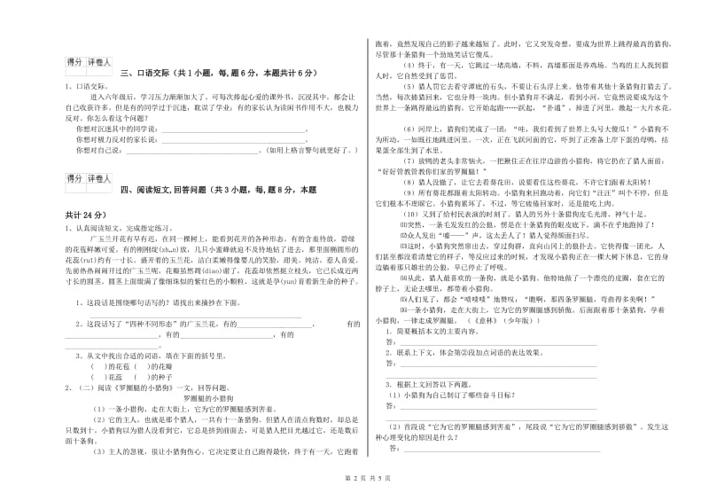 防城港市实验小学六年级语文下学期过关检测试题 含答案.doc_第2页