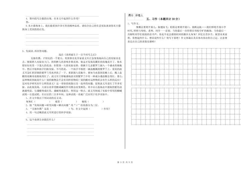 防城港市实验小学六年级语文下学期过关检测试题 含答案.doc_第3页