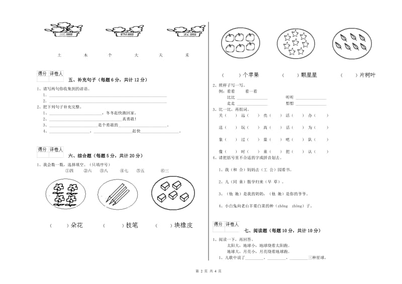 青海省重点小学一年级语文【下册】过关检测试卷 附解析.doc_第2页