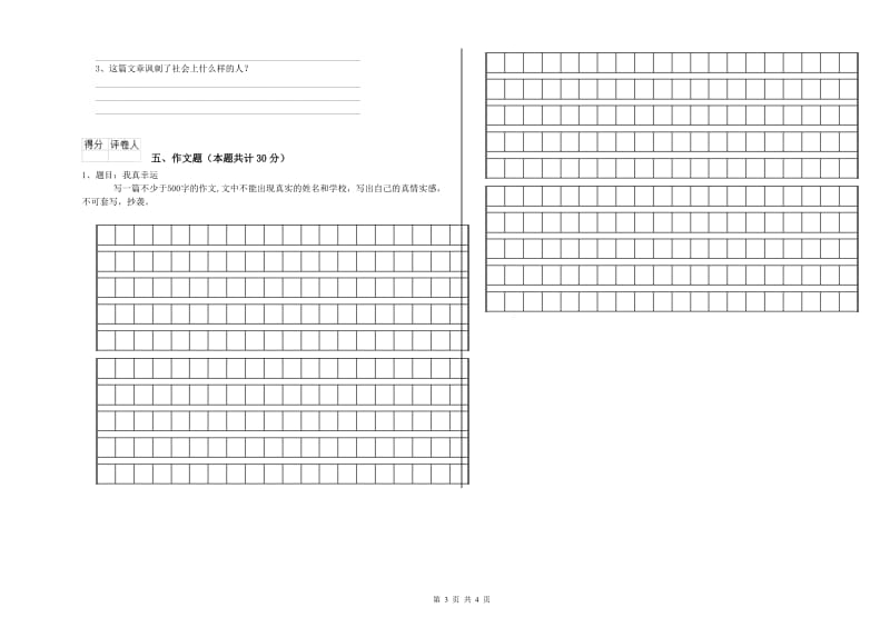 青海省小升初语文每日一练试题B卷 含答案.doc_第3页