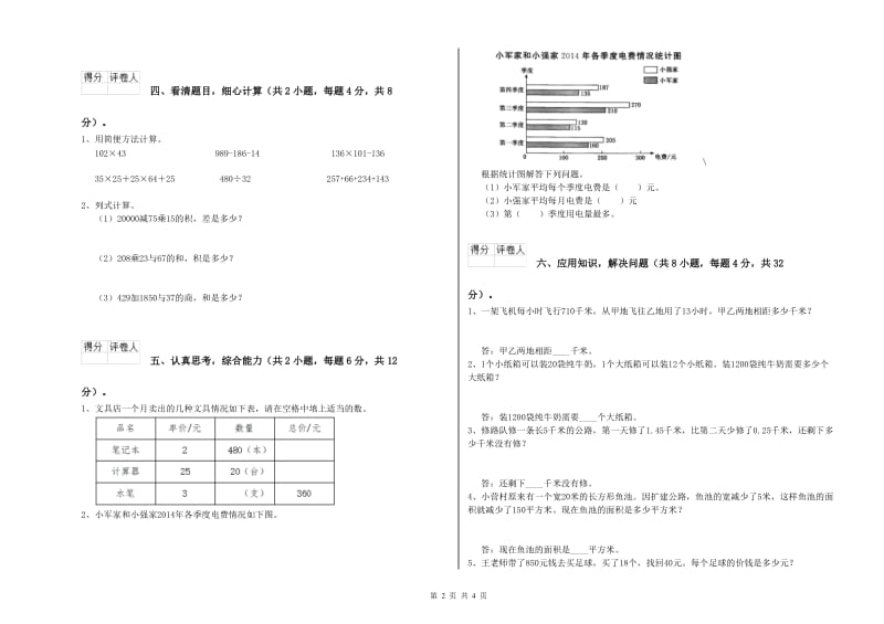 黑龙江省2019年四年级数学【下册】综合检测试卷 附答案.doc_第2页