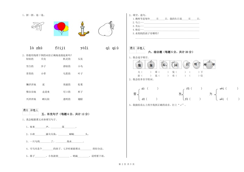 陕西省重点小学一年级语文上学期过关检测试题 附解析.doc_第2页