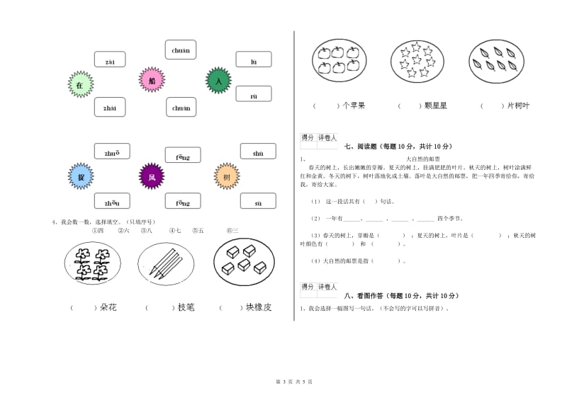 陕西省重点小学一年级语文上学期过关检测试题 附解析.doc_第3页