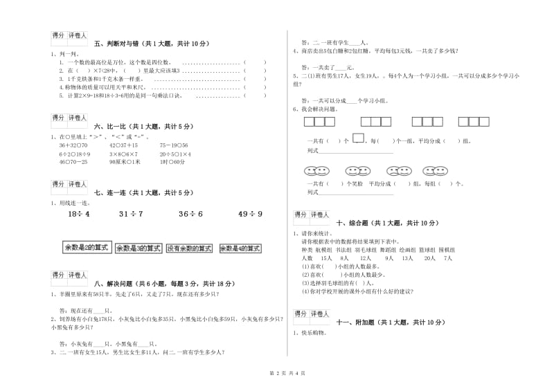 陕西省实验小学二年级数学上学期开学检测试题 附答案.doc_第2页