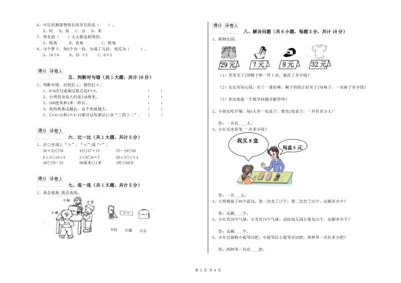 辽宁省实验小学二年级数学下学期期中考试试题 附解析.doc_第2页