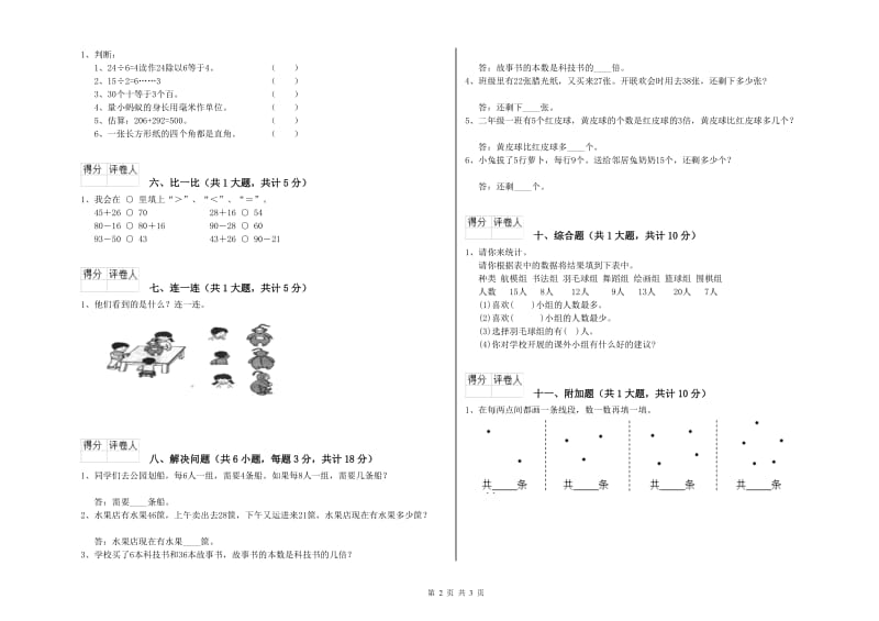 黑龙江省实验小学二年级数学【上册】自我检测试题 附解析.doc_第2页