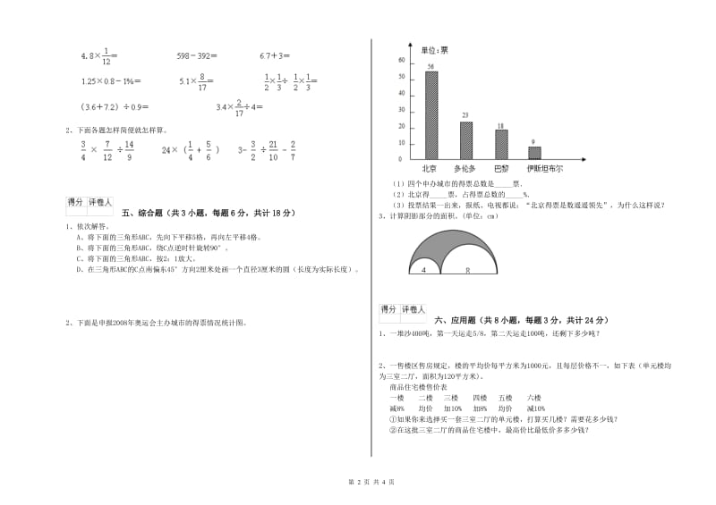 青海省2019年小升初数学考前练习试题D卷 附解析.doc_第2页