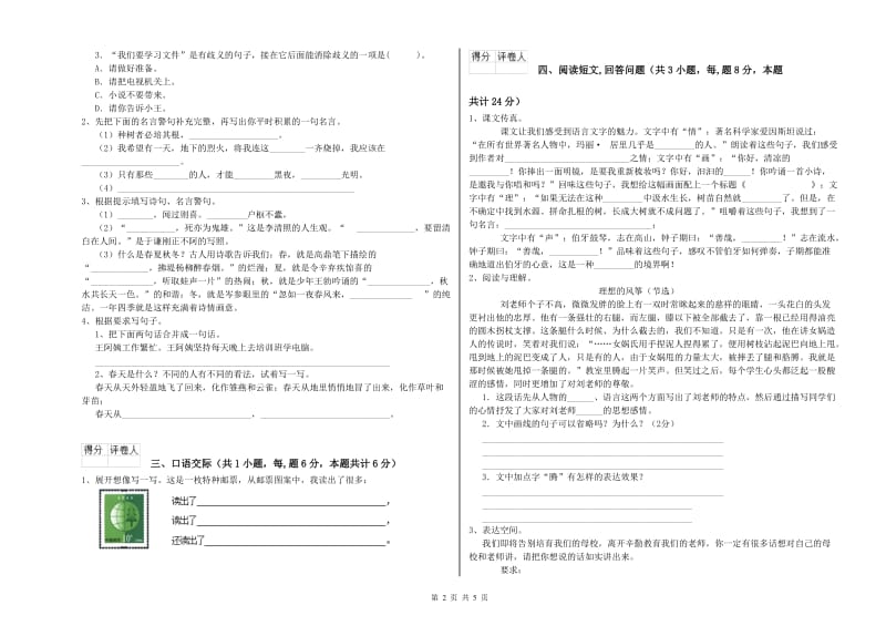 防城港市实验小学六年级语文【上册】模拟考试试题 含答案.doc_第2页