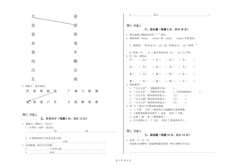 辽源市实验小学一年级语文下学期期中考试试题 附答案.doc_第2页