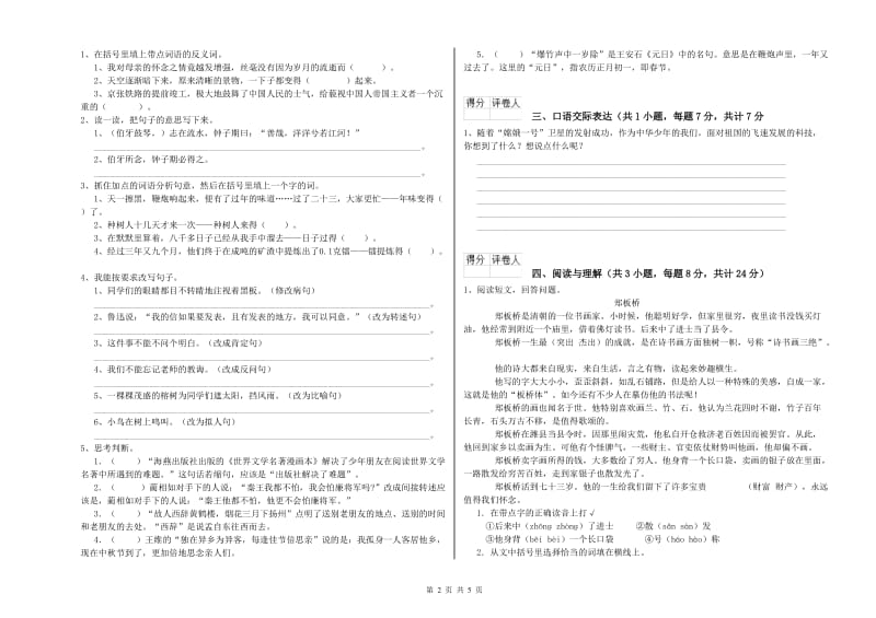 青海省重点小学小升初语文能力检测试题B卷 含答案.doc_第2页