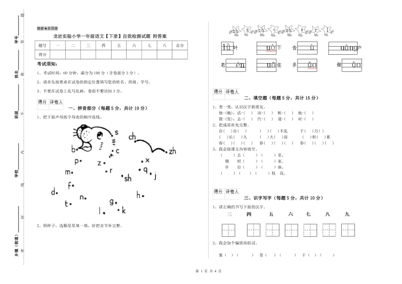 龙岩实验小学一年级语文【下册】自我检测试题 附答案.doc_第1页