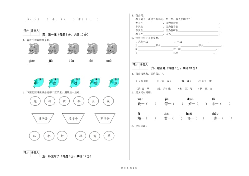 龙岩实验小学一年级语文【下册】自我检测试题 附答案.doc_第2页