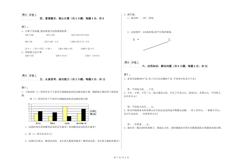 陕西省重点小学四年级数学【下册】开学考试试题 附解析.doc_第2页