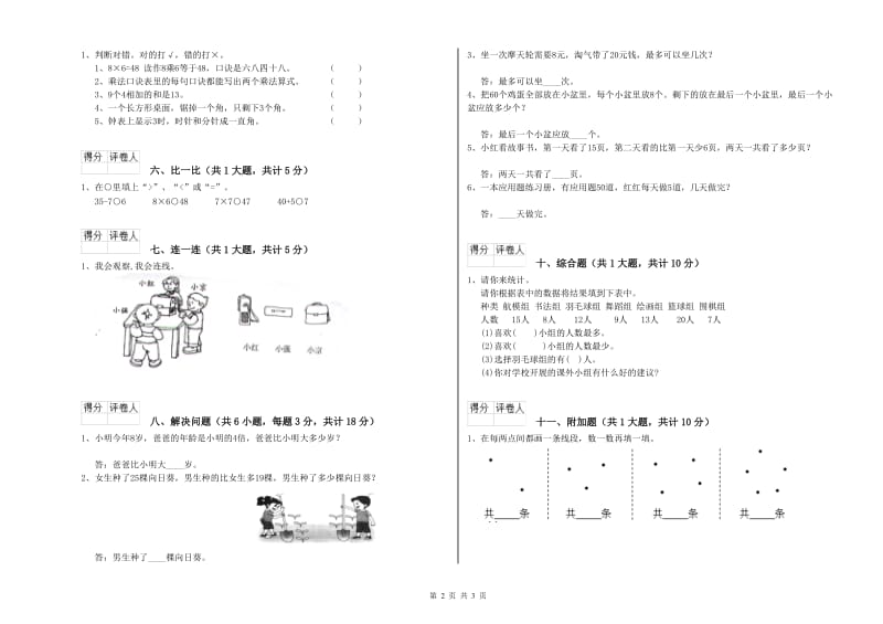 黑龙江省实验小学二年级数学上学期能力检测试题 附解析.doc_第2页