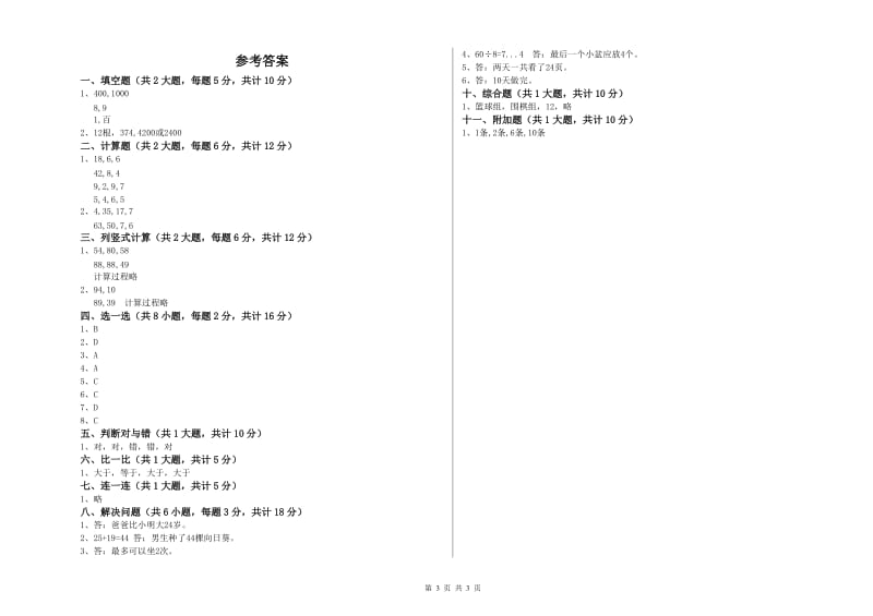 黑龙江省实验小学二年级数学上学期能力检测试题 附解析.doc_第3页