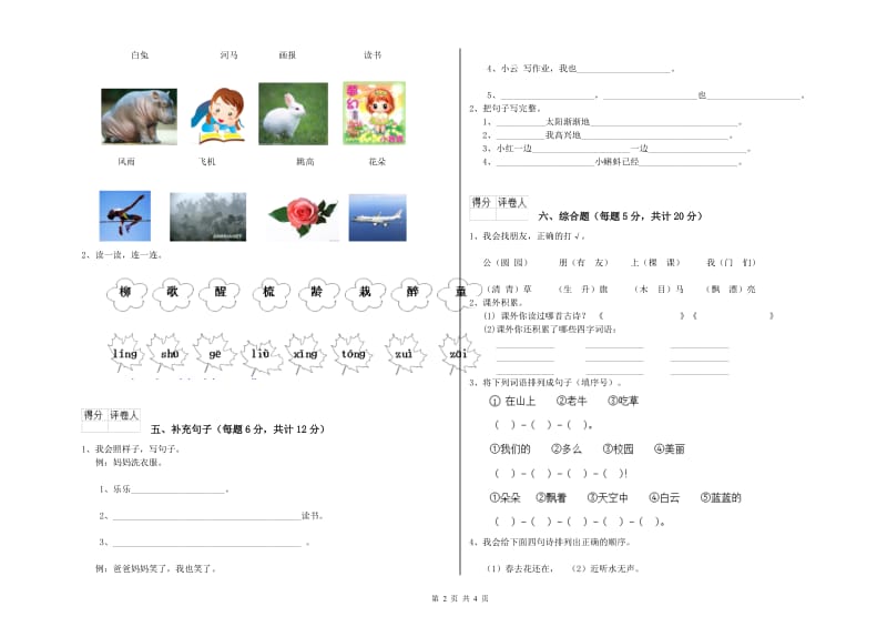 陕西省重点小学一年级语文【下册】全真模拟考试试卷 附答案.doc_第2页