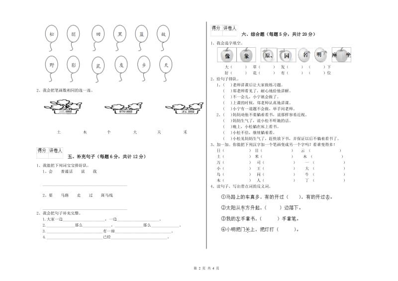 鹤壁市实验小学一年级语文下学期每周一练试题 附答案.doc_第2页