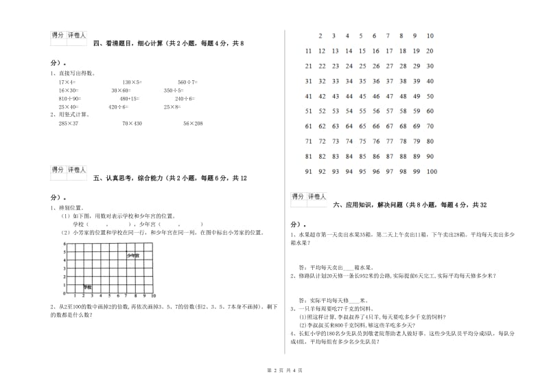 黑龙江省2019年四年级数学【下册】能力检测试题 含答案.doc_第2页