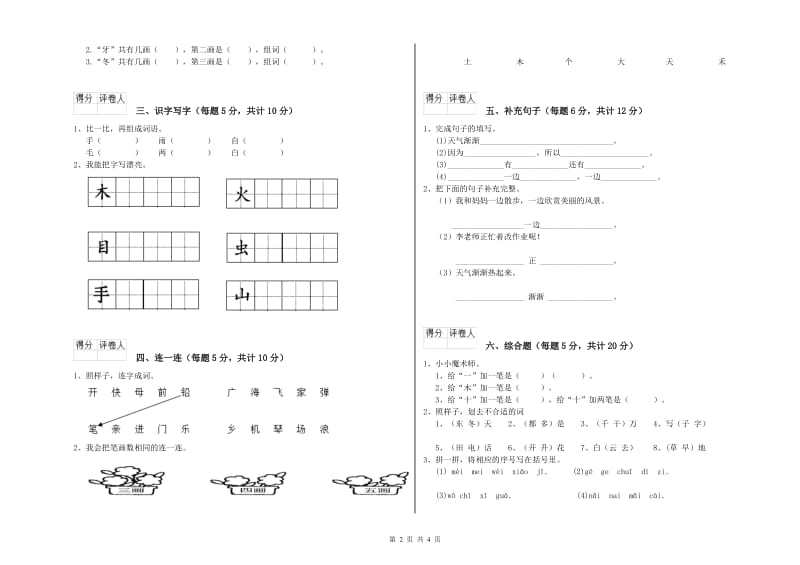 雅安市实验小学一年级语文上学期能力检测试卷 附答案.doc_第2页