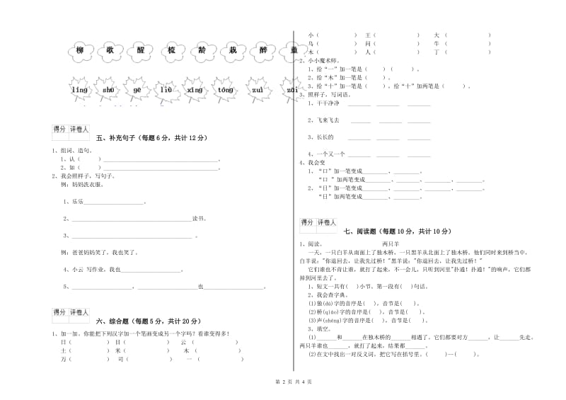 鹰潭市实验小学一年级语文【下册】每周一练试卷 附答案.doc_第2页