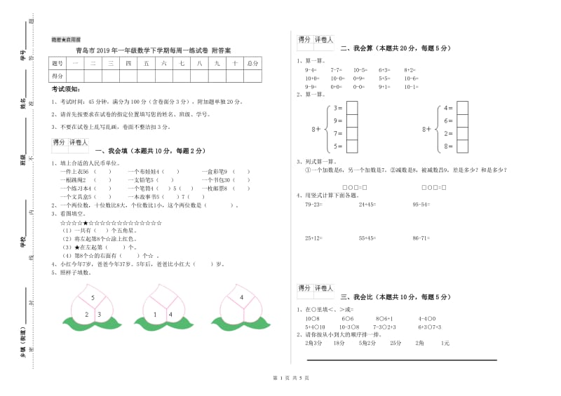 青岛市2019年一年级数学下学期每周一练试卷 附答案.doc_第1页