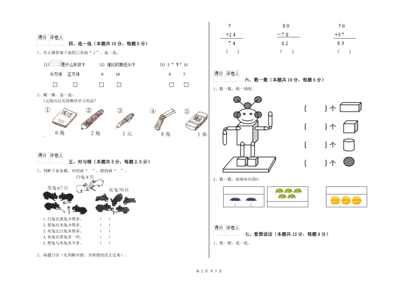 青岛市2019年一年级数学下学期每周一练试卷 附答案.doc_第2页