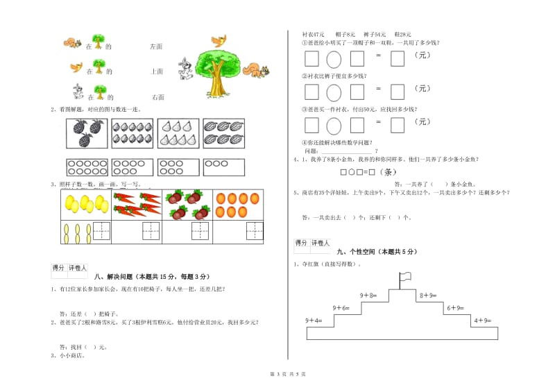 青岛市2019年一年级数学下学期每周一练试卷 附答案.doc_第3页