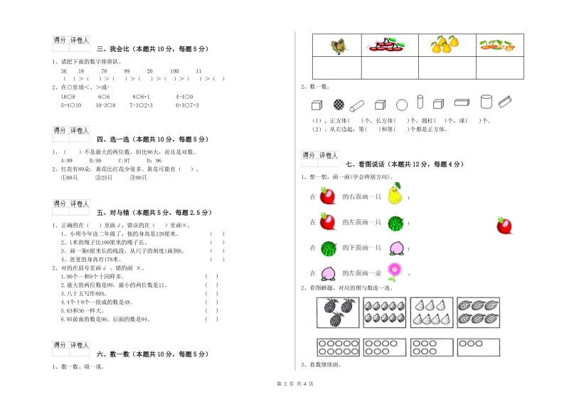 阿坝藏族羌族自治州2019年一年级数学下学期期中考试试卷 附答案.doc_第2页