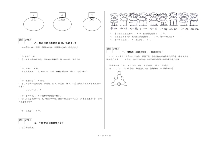 阿坝藏族羌族自治州2019年一年级数学下学期期中考试试卷 附答案.doc_第3页